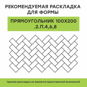 Купите прямоугольную тротуарную плитку от производителя «Выбор»
